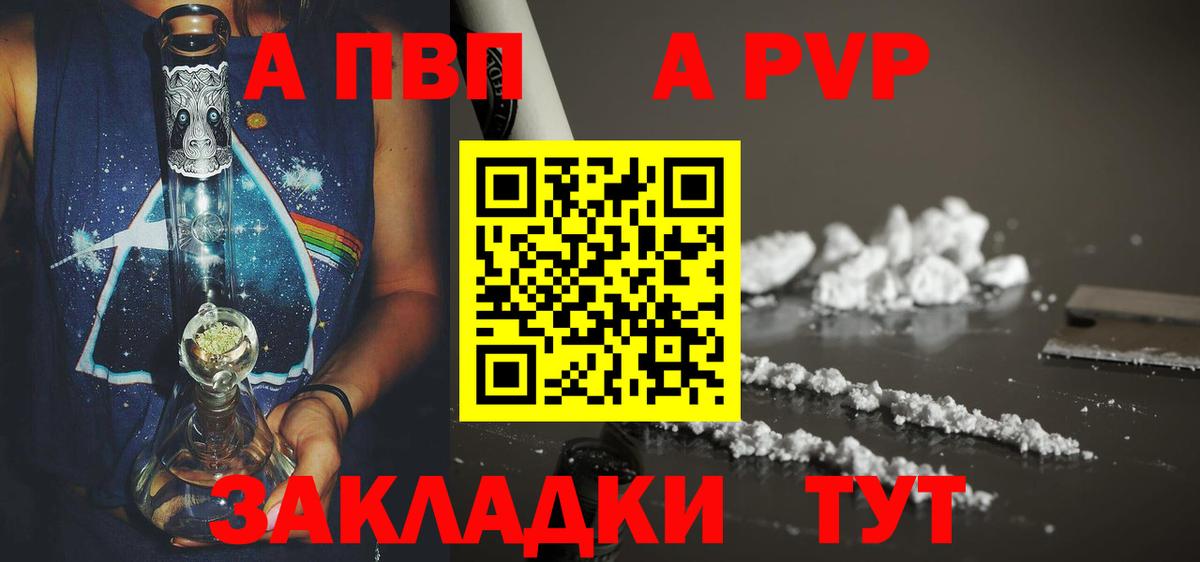 A PVP Соль  Вход с VPN  Тобольск 