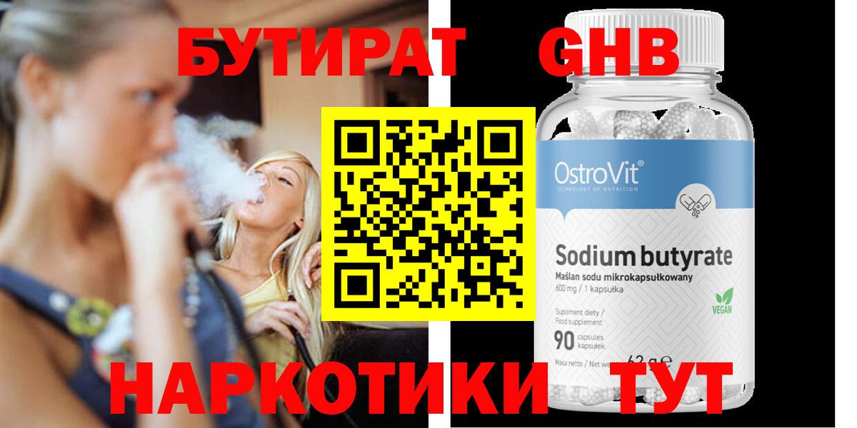 Тобольск  БУТИРАТ вода  БУТИРАТ  Вход с VPN 