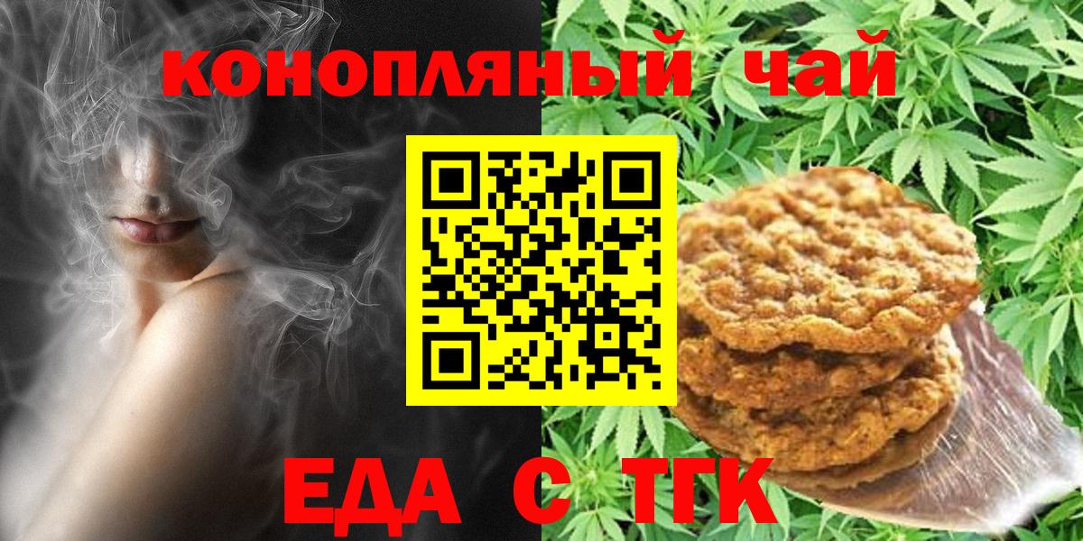 Еда ТГК конопля  Вход с VPN  Тобольск 