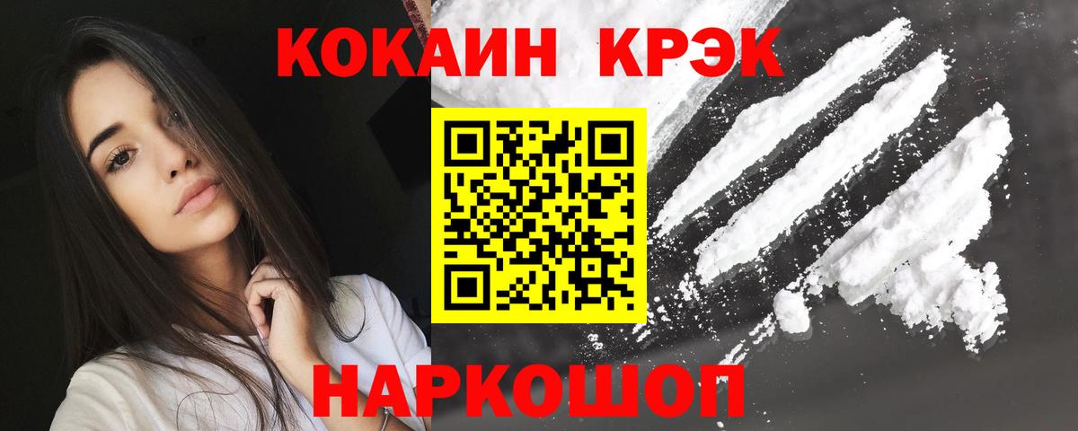 COCAIN 97%  COCAIN  Вход с VPN  Тобольск  Кокаин FishScale 