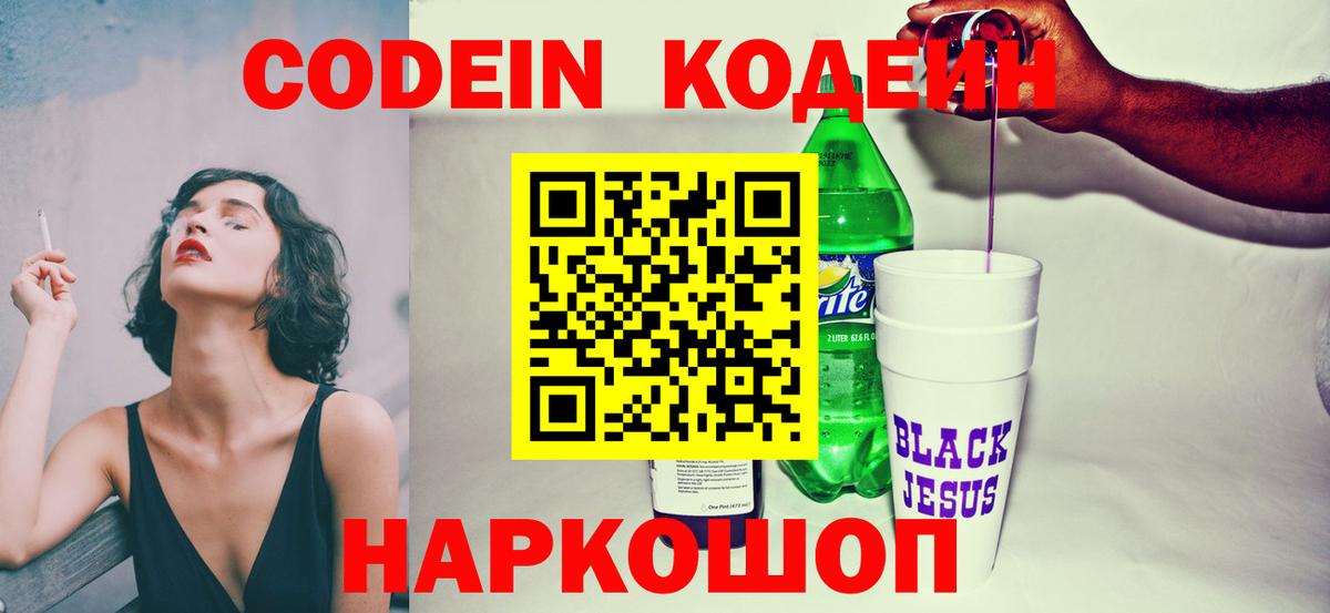Кодеин напиток Lean (лин)  купить закладку  Тобольск  Вход с VPN 