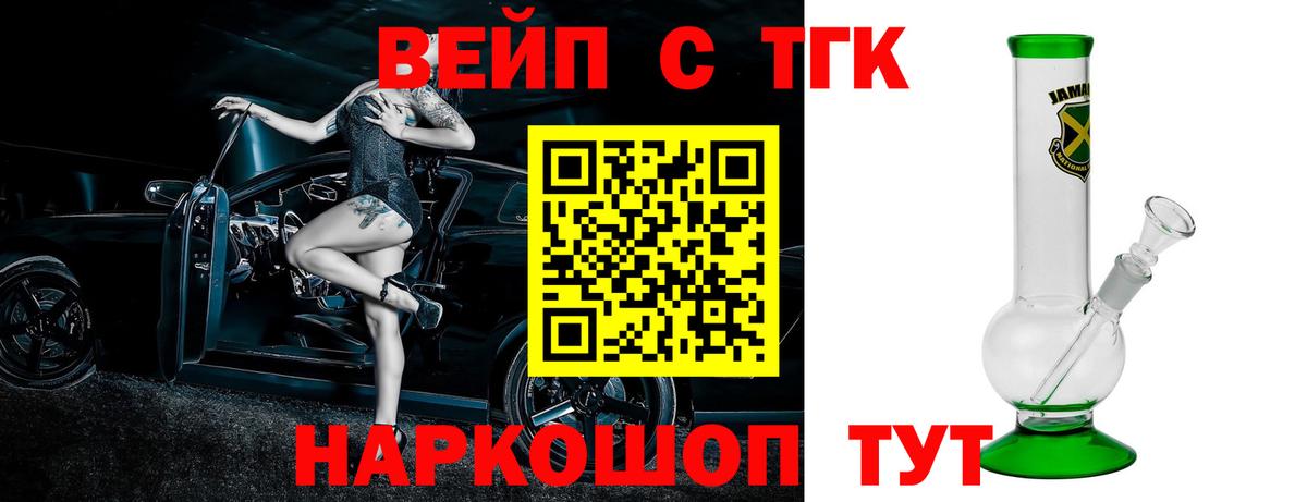 Тобольск  ТГК концентрат  ТГК вейп  Вход с VPN 